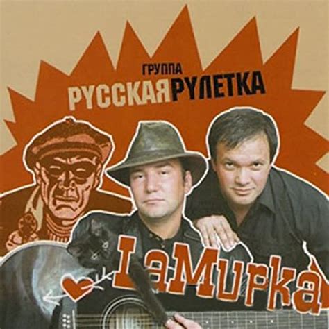 Murka Sex Bomb By Gruppa Russkaya Ruletka On Amazon Music