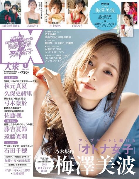 Ex イーエックス 大衆 2022年 1月号【表紙巻頭：梅澤美波 乃木坂46 特別付録：クリアファイルandポスター】 Ex大衆編集部 Hmvandbooks Online