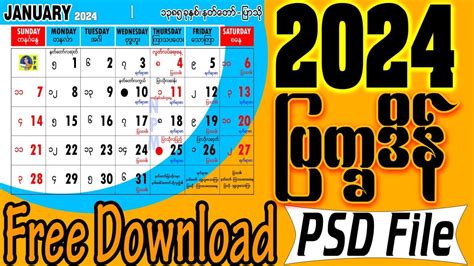 2024 ပြက္ခဒိန် 2024 Calendar Myanmar Psd File Free Download Youtube