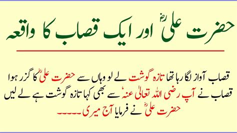 Syedna Hazrat Ali Ra Kay Waqiat Story Of Hazrat Ali In Urdu Hazrat My