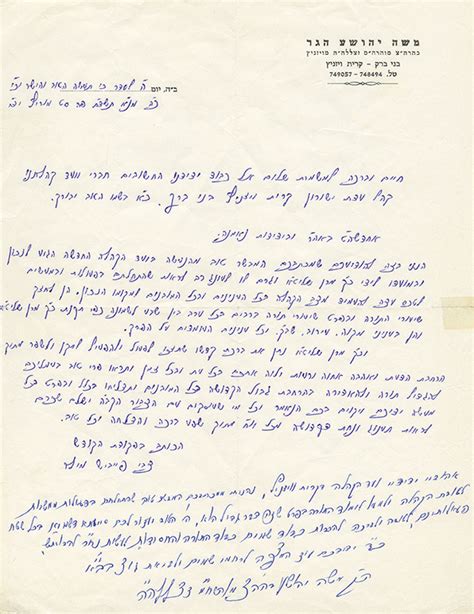 Letter From The Yeshuot Moshe Rebbe Of Vizhnitz Kedem Auction House Ltd