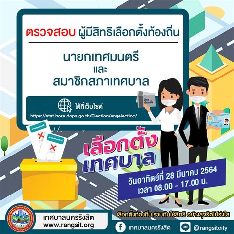 ผลเลือกตั้งนายกเทศมนตรี เทศบาล 26 แห่งใน 9 อำเภอ จ.พิษณุโลก. Rangsit City Municipality - ระเบียบกฎหมาย