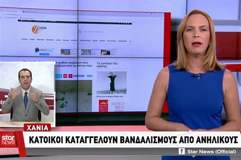 Για ακόμα μία φορά το zarpanews gr στο δελτίο ειδήσεων του Star Channel