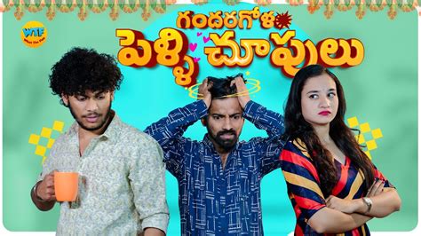 Gandharagolam Pelli Choopulu Short Film Telugu Short Film 2022
