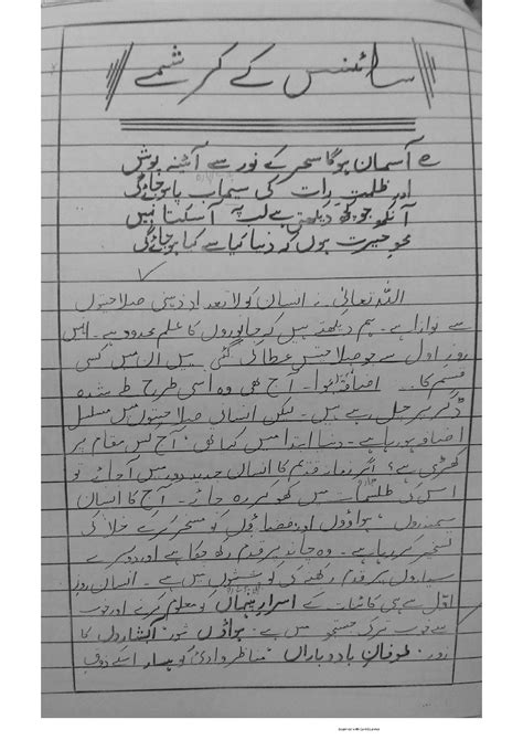 Solution Science Ke Karishme Essay In Urdu With Quotations Studypool