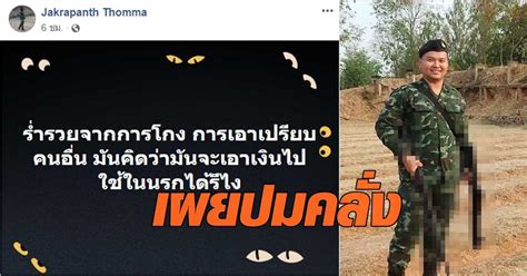 ขุดประวัติ ทหารคลั่ง หรือ จ.ส.อ.จักรพันธ์ ถมมา ก่อเหตุกราดยิงกลางห้างโคราช เรียนโรงเรียนนายสิบ พบมีความสามารถในการยิงปืนระยะไกล ปมทวงค่านายหน้าซื้อขายที่ดินไม่สำเร็จ ทหารคลั่งกราดยิง ดับ ...