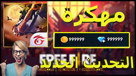 لعبة free fire هي لعبة معارك مجانية لأجهزة أندرويد وأيفون تابعة لفئة 2 play وتم تطويرها بواسطة 111dots studio من فيتنام وتم إطلاقها لأول مرة للجمهور العالمي بواسطة garena وذلك في. PUBG: تهكير فري فاير🔥🔥 2020 كيف تهكر جواهر 💎فقط بدون تهكير ...