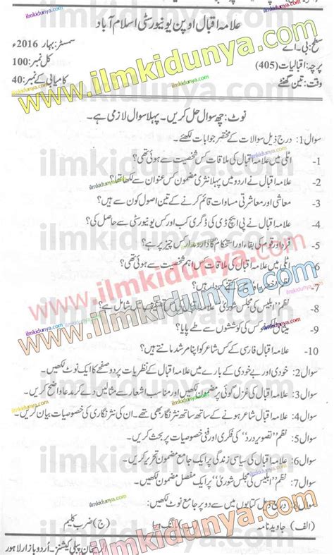 Past Papers 2016 Allama Iqbal Open University Ba Iqbaliyat Spring