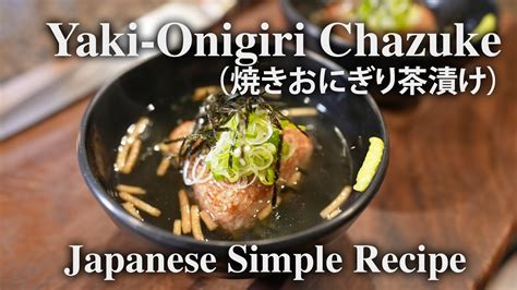 Yaki Onigiri Chazuke Itadakimasu Japanese Food Recipe Youtube