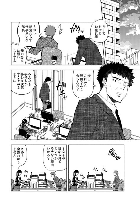 「お見合いに凄いコミュ障が来た話 第2話13」矢野としたか2月26日1巻発売の漫画