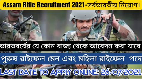 Assam Rifle Recruitment 2021 সরবভরতয নযগ YouTube