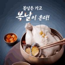 2021년 여름 장마 태풍 예상시기 (0) 2021.06.09: 이열치열 삼계탕 복날 조세호 GIF - Boknal Samgyetang Korean - Discover ...