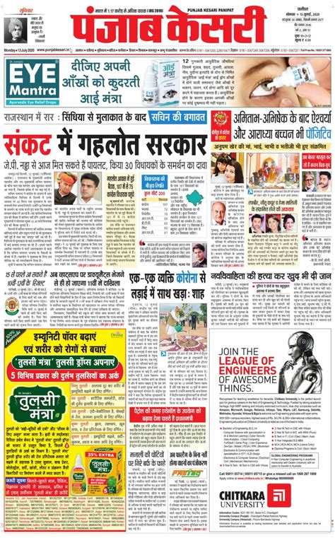 Punjab Kesari Panipat July 13 2020 Newspaper Get Your Digital