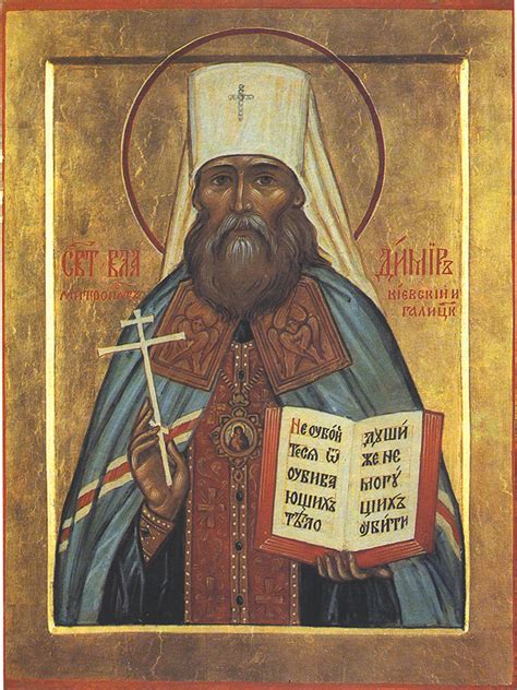 Saint Vladimir Metropolitan Of Kiev And Gallich Orthodox Church In