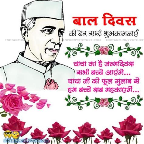 1130 x 637 jpeg 57 кб. Children's Day Wishes in Hindi Chacha Nehru Bal Diwas ...