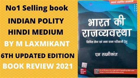 M Laxmikant Indian Polity Hindi Medium Bharat Ki Rajyvyvastha September Th Edition Book