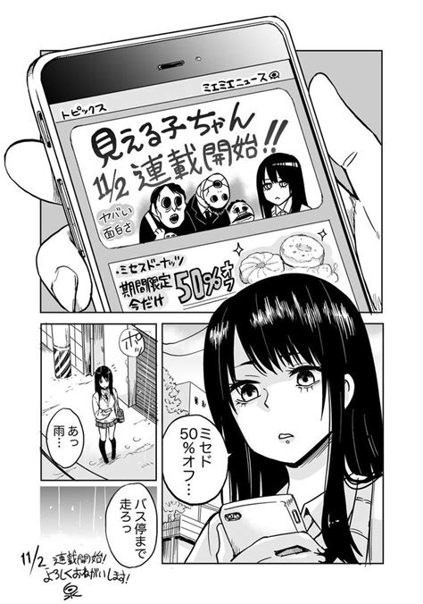 泉【見える子ちゃん連載中】 Izumi000 さんの漫画 21作目 ツイコミ仮 漫画 幽霊 イラスト ブックデザイン