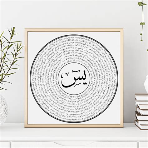 Surah Yasin In One Page Islamic Calligraphy Wall Art Etsy Uk