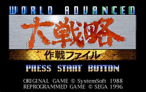 World Advanced Daisenryaku Sakusen File 1995 By Sega