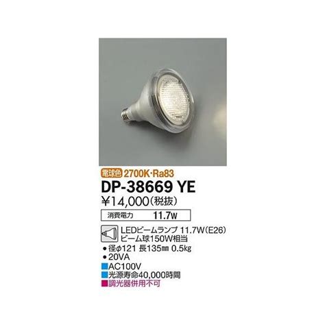 大光電機 DAIKO アウトドアスポット LEDビームランプ 1灯 11 7W E26