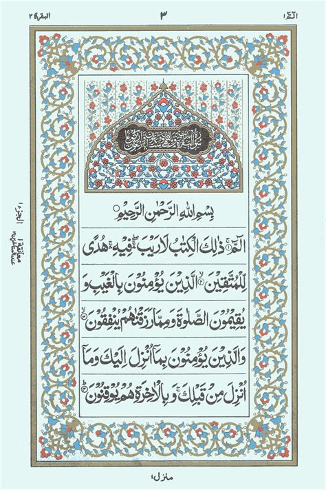 Surah E Baqara Read Holy Quran Online At Equraninstitute Com Learn