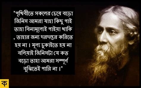 Rabindranath Tagore Quotes in Bengali রবনদরনথ ঠকরর উকত