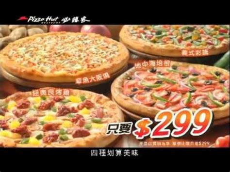 From 必 (hitsu, without fail) + 勝 (shō, win). 【必勝客_必省Q大比薩】 - YouTube