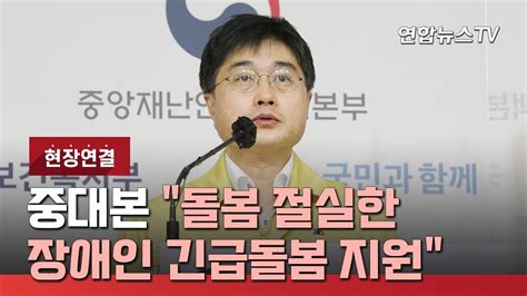 현장연결 중대본 확진자 발생후 2주간 안나오면 동부구치소 운영 정상화 연합뉴스TV YonhapnewsTV
