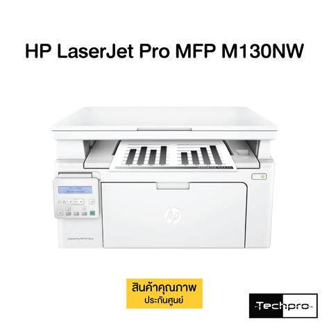 The newer hp m130nw has ten percentage faster print speed plus improved mobile printing. HP LaserJet Pro MFP M130NW - Techpro