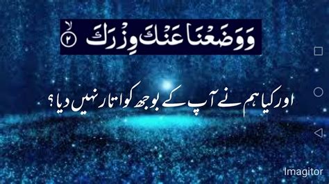 94 surah alam nashrah (surah sharaḥ) with kanzul iman urdu translation 380p. Surah Alam Nashrah with Urdu translation,A blessing in difficulties - YouTube
