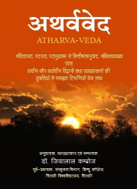 Atharva Veda Hindi In 4 Volumes Buy Atharva Veda Hindi In 4 Volumes By Dr Jiyalal Kamboj At