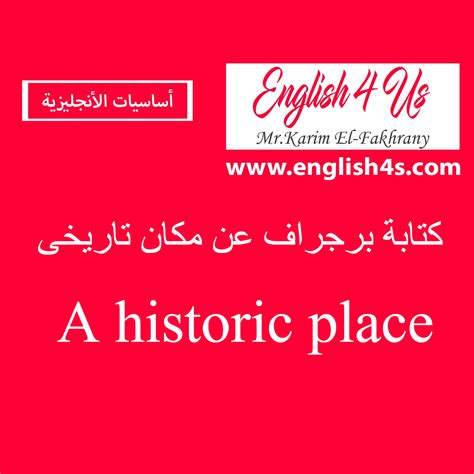 برجراف عن مكان تاريخي في مصر