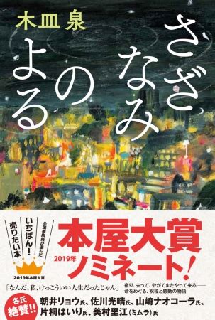 Последние твиты от サンリオキャラクター大賞【公式】 (@sanrio_ranking). 2019年本屋大賞ノミネート決定!木皿泉の小説第2作『さざなみの ...