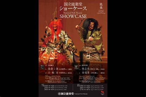 National Noh Theatre Showcase｜japan Cultural Expo Nihonhaku