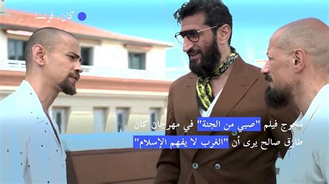 مخرج فيلم صبي من الجنة في مهرجان كان طارق صالح يرى أن الغرب لا يفهم