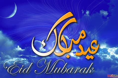 عروض مترو عروض عيد الاضحى حتى 31 يوليو 2021. صور عيد الفطر 2020 خلفيات جديده و منوعه لعيد الفطر
