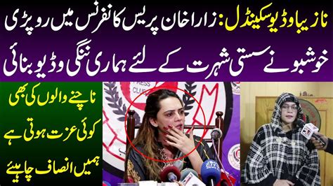 Stage Actress Zara Khan Press Conference Na News Youtube