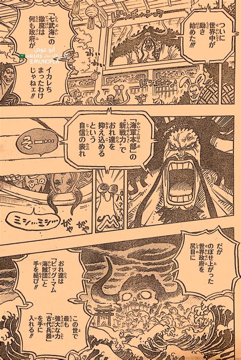 Roger was the strongest and most powerful pirate on the seas. One Piece 985 - Raw - Eser Oran