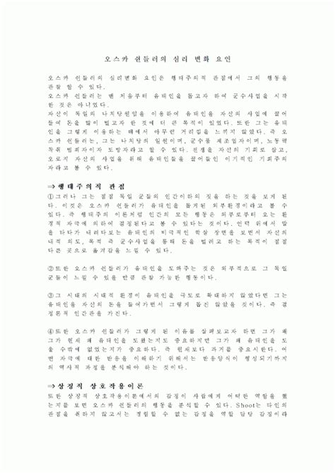 왜 분단의 한국에는 아직도 권력아래 휘두러는 권력 리스트만 존재하고. 오스카쉰들러의 심리변화요인