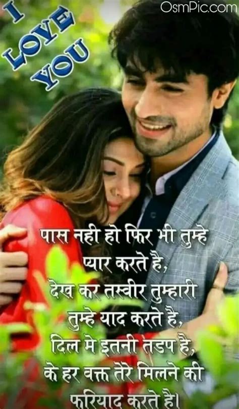 Romantic Love Images With Quotes In Hindi In 2021 Romantic Love