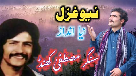 Singer Mustafa Kahnd Official New Ghazal Atta Ullah Essa Khaleiwi