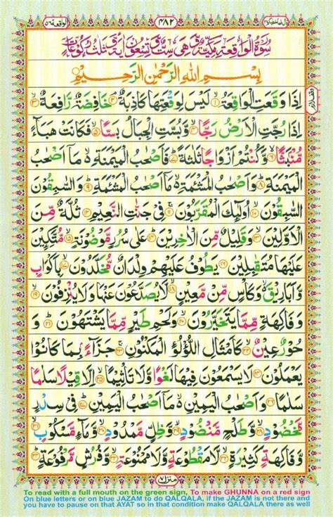 Quran Surah Waqiah