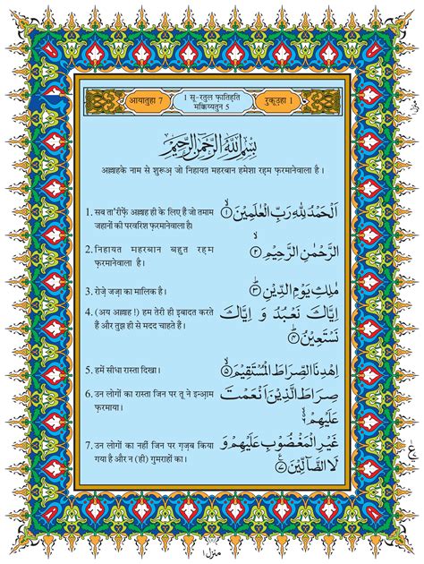 Quran recitation by abdul hadi kanakeri, english translation of the quran by yusuf ali and tafsir by sayyid abul ala maududi. #Quran in #Hindi #Translation #QuraninHindi #Surah #Fatiha ...