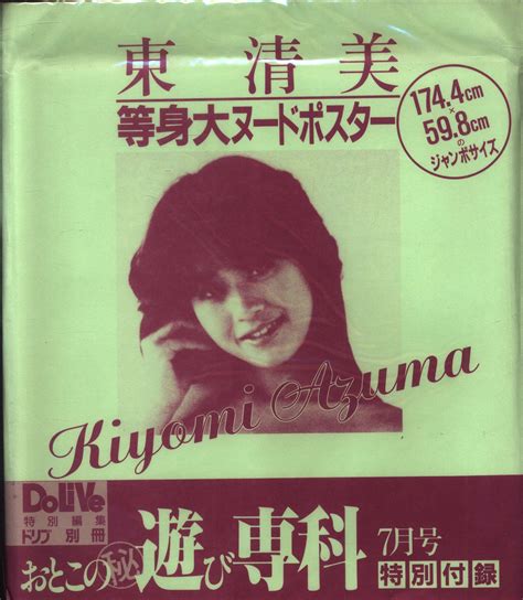 Kiyomi Azuma Life Size Nude Poster Mandarake