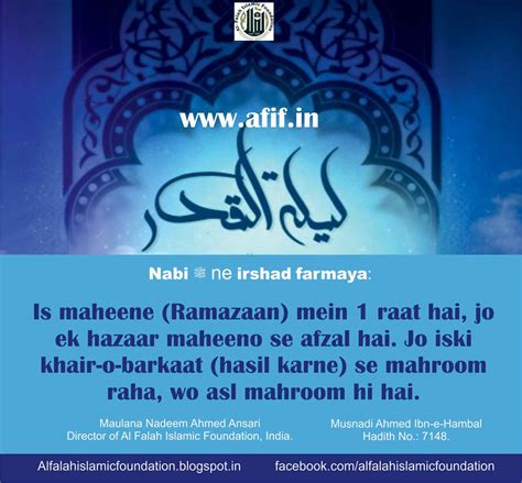 Make social videos in an instant: Jo Shab-e-Qadr ki barkat se mahroom raha - Al Falah ...