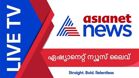 Flash news malayalam covers all types of news topics. ASIANET NEWS LIVE TV | Latest Malayalam News | Kerala News ...
