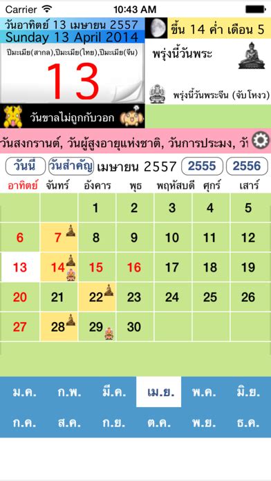 Thai Calendar ปฏิทินไทย บน Pc และ Mac ดาวน์โหลดและติดตั้งเวอร์ชัน