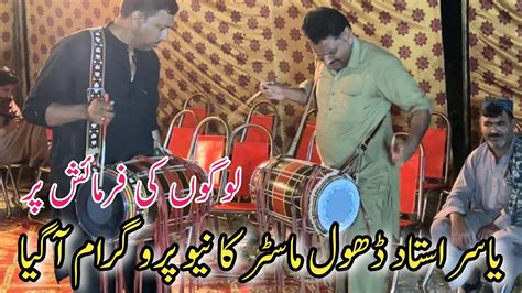 Yasir Ustad Dhool Master New Brilliant Performance Haripur No 1 Music