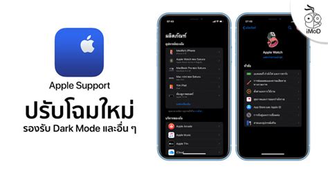 แอป Apple Support อัปเดตปรับหน้าตาใหม่และรองรับ Dark Mode