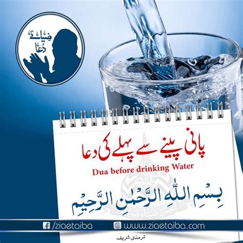 Dua Before Drinking Water Quran Verses Drinking Water Islamic Dua